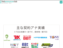 Tablet Screenshot of narrator.co.jp